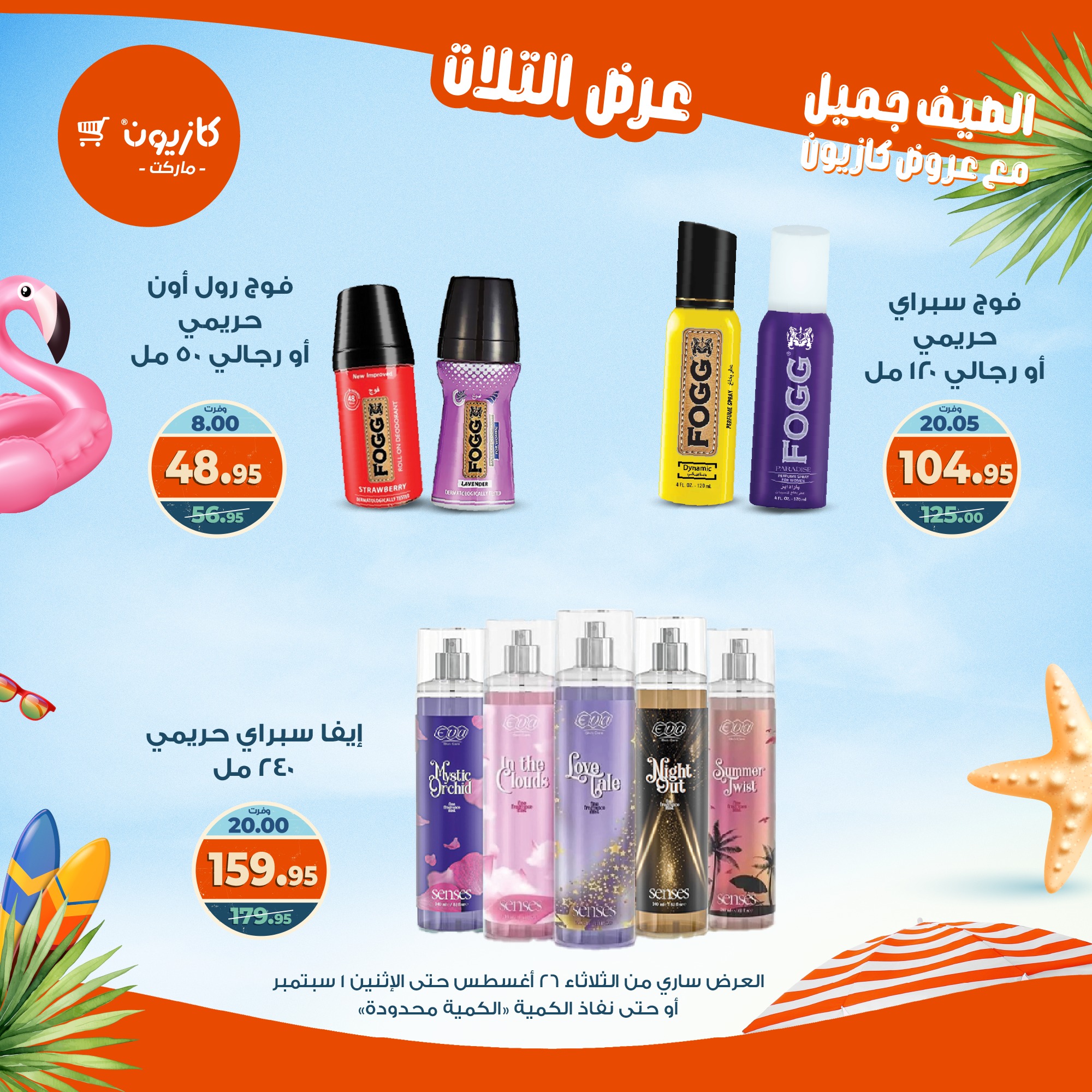 kazyon offers from 25aug to 3aug 2025 عروض كازيون من 25 أغسطس حتى 3 أغسطس 2025 صفحة رقم 60